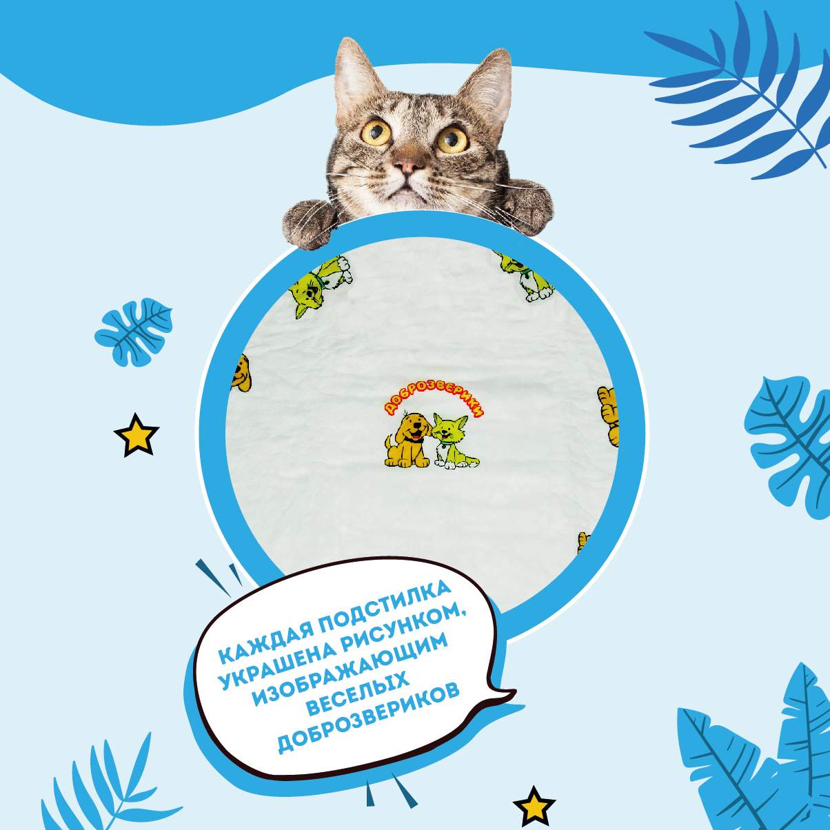 Пеленки для кошек и собак одноразовые Доброзверики Super 60 x 60 см, 30 шт