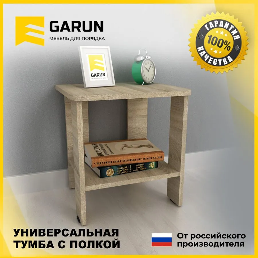 Garun мебель для порядка