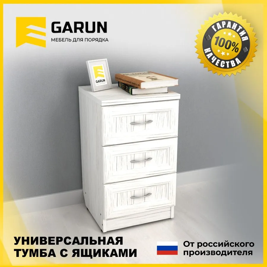 Garun мебель для порядка