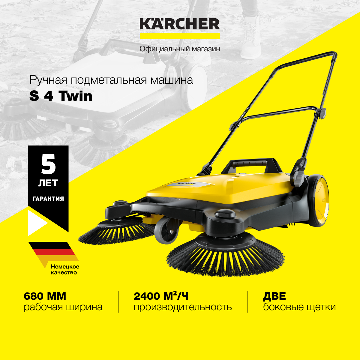 Машина подметальная механическая Karcher S 4 Twin 1.766-360.0 - купить в  Москве, цены на Мегамаркет | 100026038192