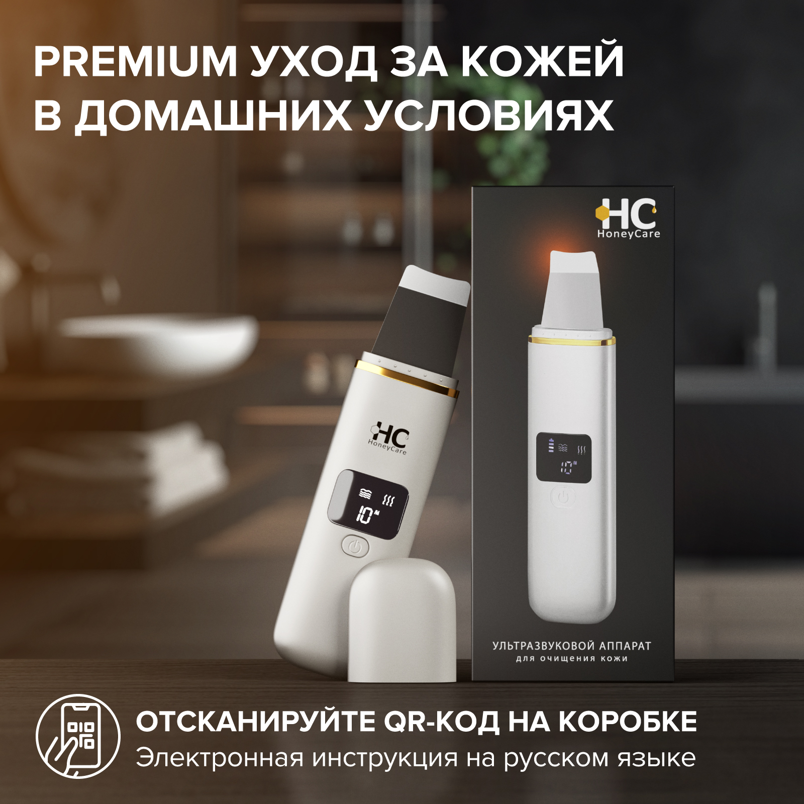 Ультразвуковой аппарат HoneyCare скрабер для чистки лица - отзывы  покупателей на Мегамаркет | приборы для ухода за лицом skinscrubberPRO-HC