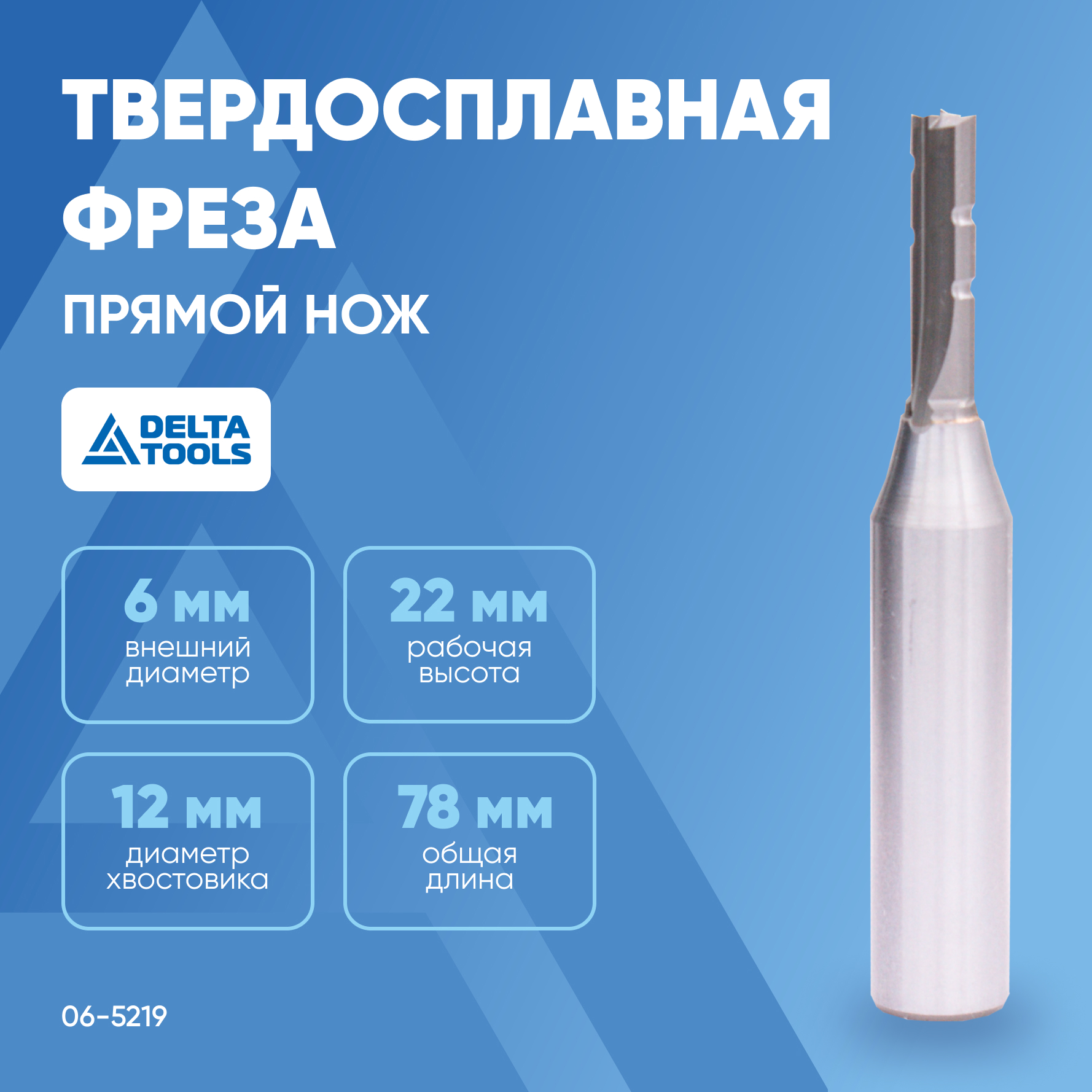 Delta tools фрезы