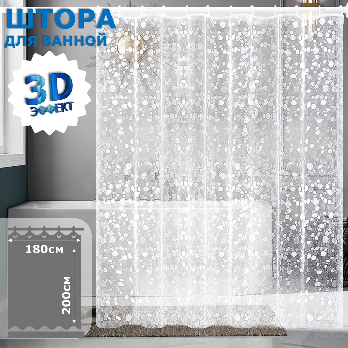 Штора для ванной комнаты Ridberg Ракушка PEVA 180 x 200 см (Clear) купить в интернет-магазине, цены на Мегамаркет