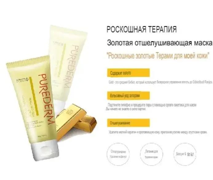 Золотая пилинг маска. Маска-пленка с золотом Purederm Peel off Mask Luxury Therapy Gold. Collagen Luxury Gold Peel off Pack.