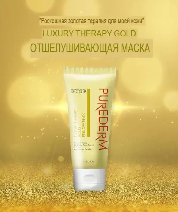 Золотая пилинг маска. Маска-пленка с золотом Purederm Peel off Mask Luxury Therapy Gold. Золото терапия для лица. Collagen Luxury Gold Peel off Pack.