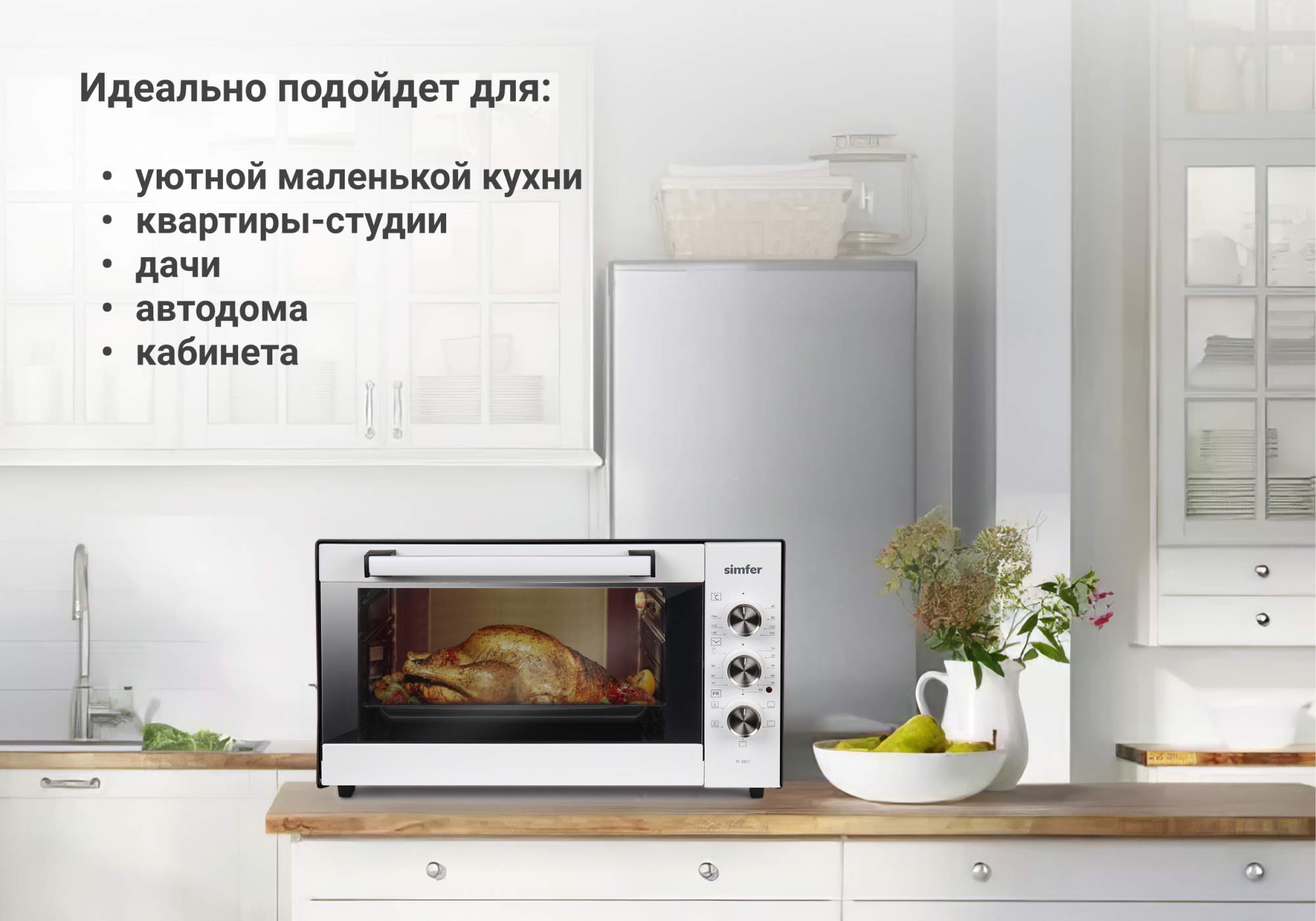 Мини-печь Simfer M3501 Classic White - отзывы покупателей на маркетплейсе  Мегамаркет | Артикул: 600004695456