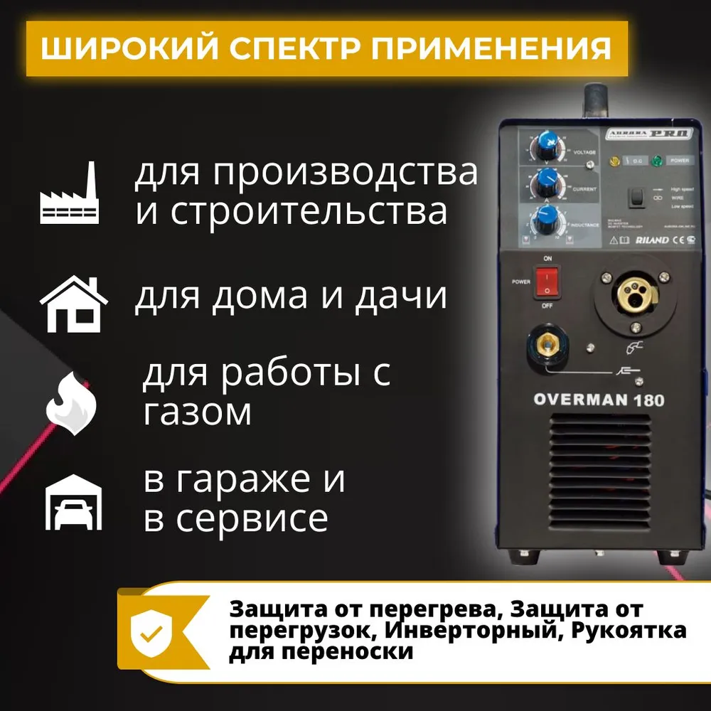 Сварочный полуавтомат инвертор Aurora PRO OVERMAN 180 купить, цены на  Мегамаркет