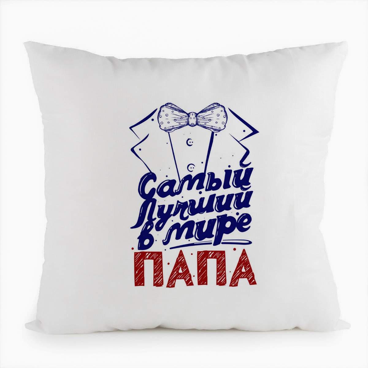 Самому лучшему папе в мире