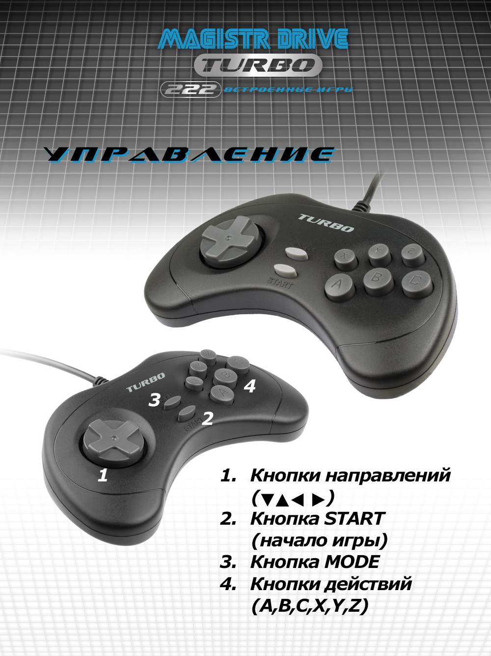 Игровая приставка Magistr Turbo Drive 222 игры, купить в Москве, цены в  интернет-магазинах на Мегамаркет