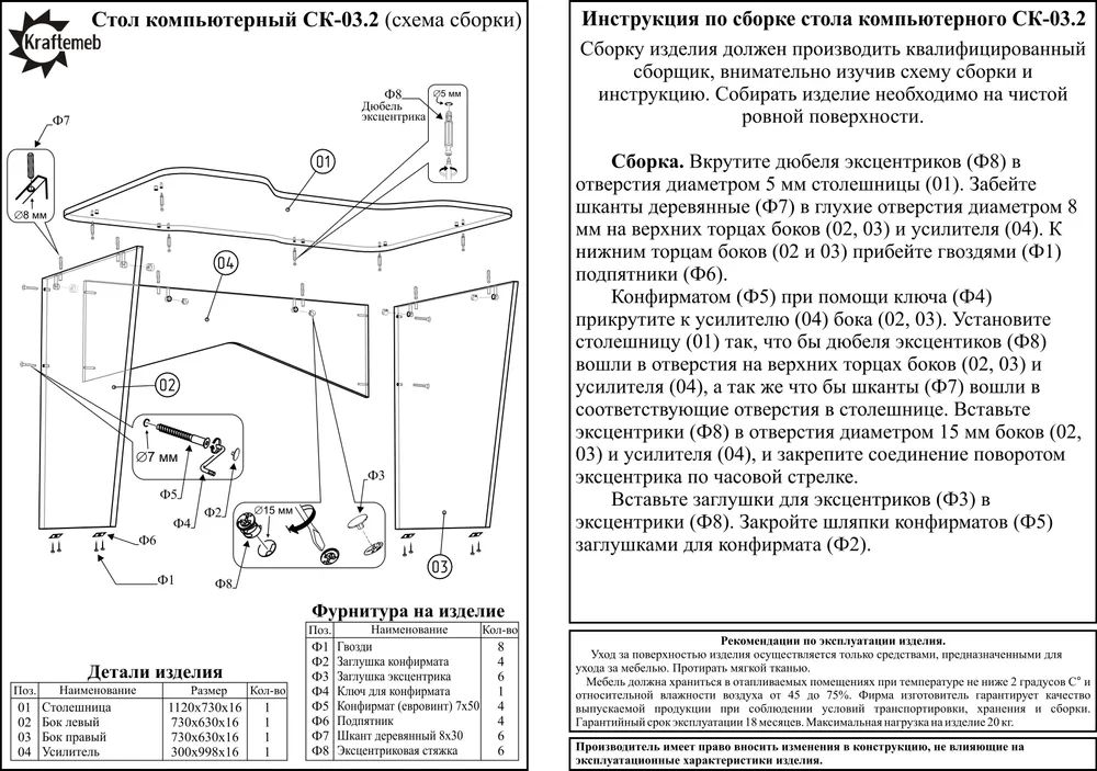 Стол компьютерный ск 01 инструкция по сборке