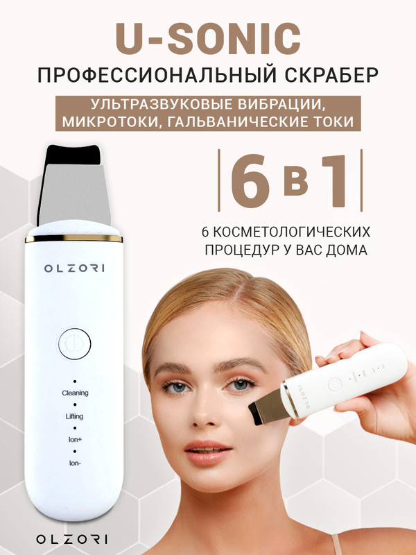 Аппарат Для Ультразвуковой Чистки Лица Купить Olzori