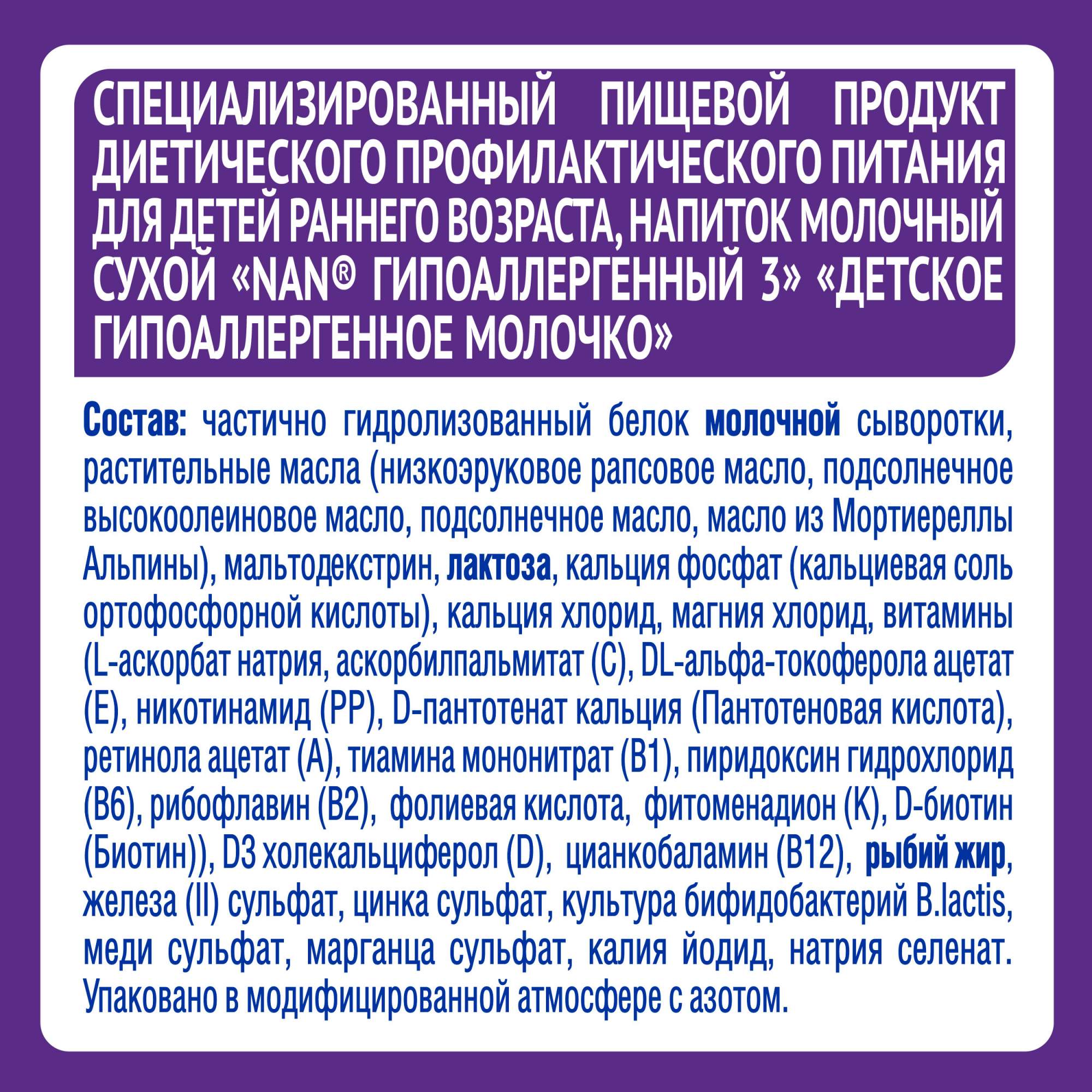 Купить смесь NAN 3 Optipro HA гипоаллергенная с 12 месяцев 400 г, цены на  Мегамаркет | Артикул: 100023246955