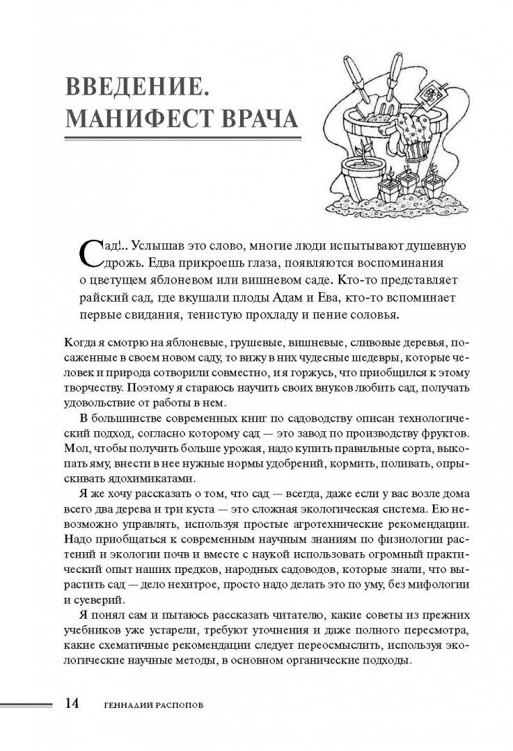 Книга Как Создать Экосад и Сохранить Здоровье, Советы Врача и Садовода С  40-Летним Стажем! - купить дома и досуга в интернет-магазинах, цены на  Мегамаркет | 712771