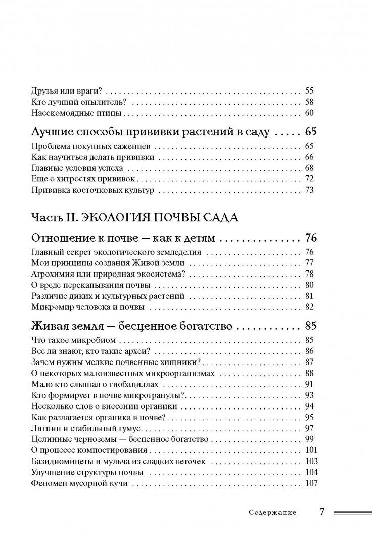 Книга Как Создать Экосад и Сохранить Здоровье, Советы Врача и Садовода С 40-Летним  Стажем! - купить дома и досуга в интернет-магазинах, цены на Мегамаркет |  712771