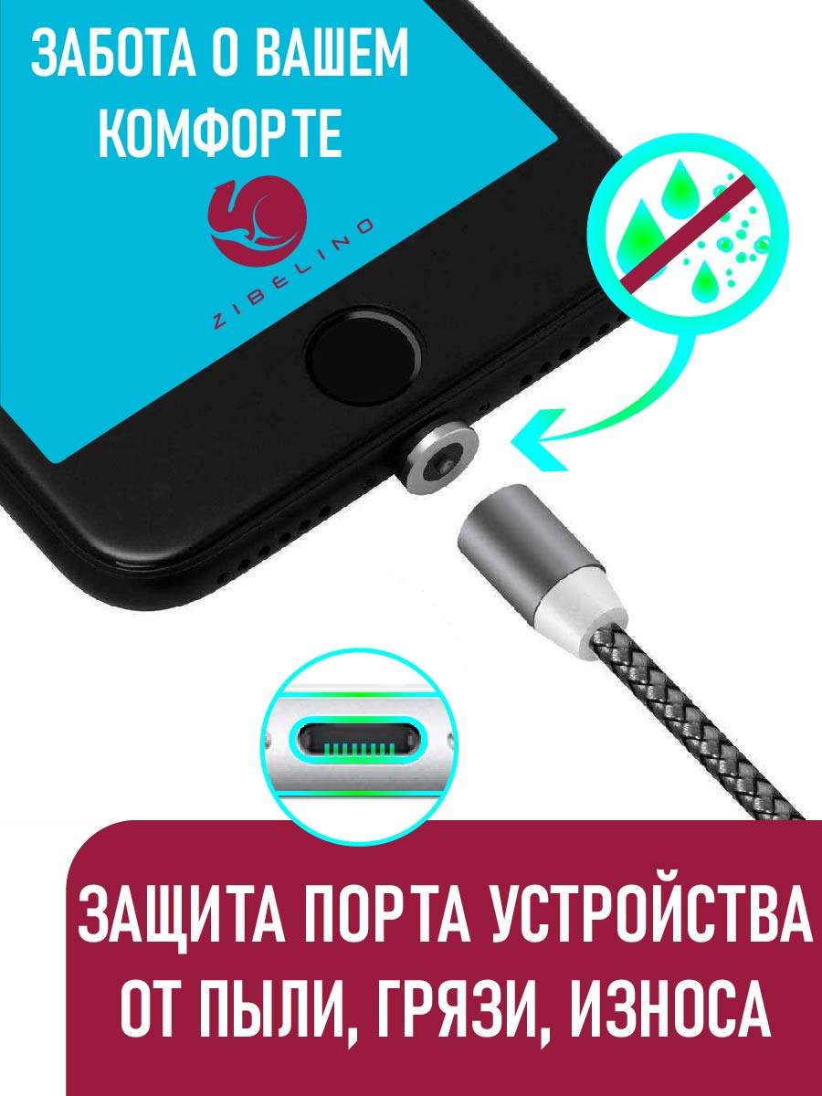 Кабель магнитный Zibelino USB-Lightning для Apple серебристый - купить в  Mobileocean, цена на Мегамаркет