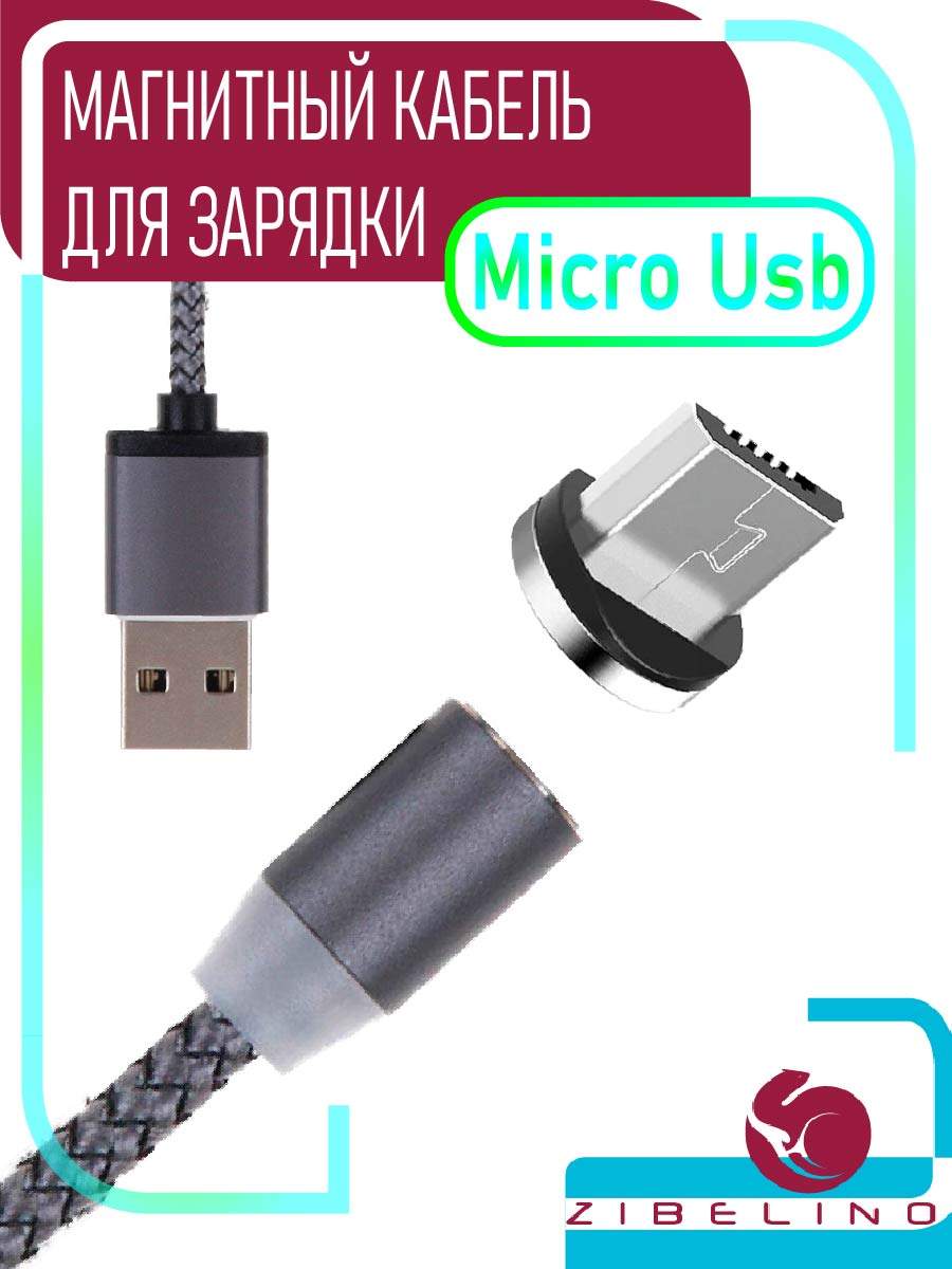 Кабель магнитный Zibelino DC Magnetic USB-microUSB (Carbon) - отзывы  покупателей на маркетплейсе Мегамаркет | Артикул: 600001343323