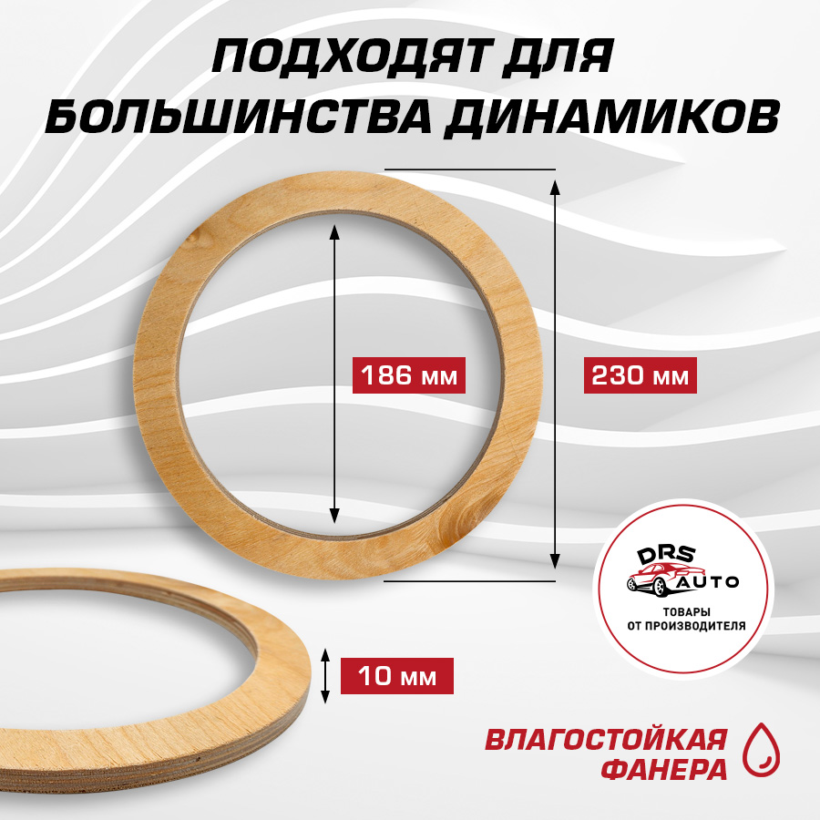 Проставочные кольца 20 динамики. Проставочные кольца под 20 динамики. Проставочные кольца 16 см под динамик 2110. Проставочные кольца для динамиков из фанеры. Круги для 20 динамиков.