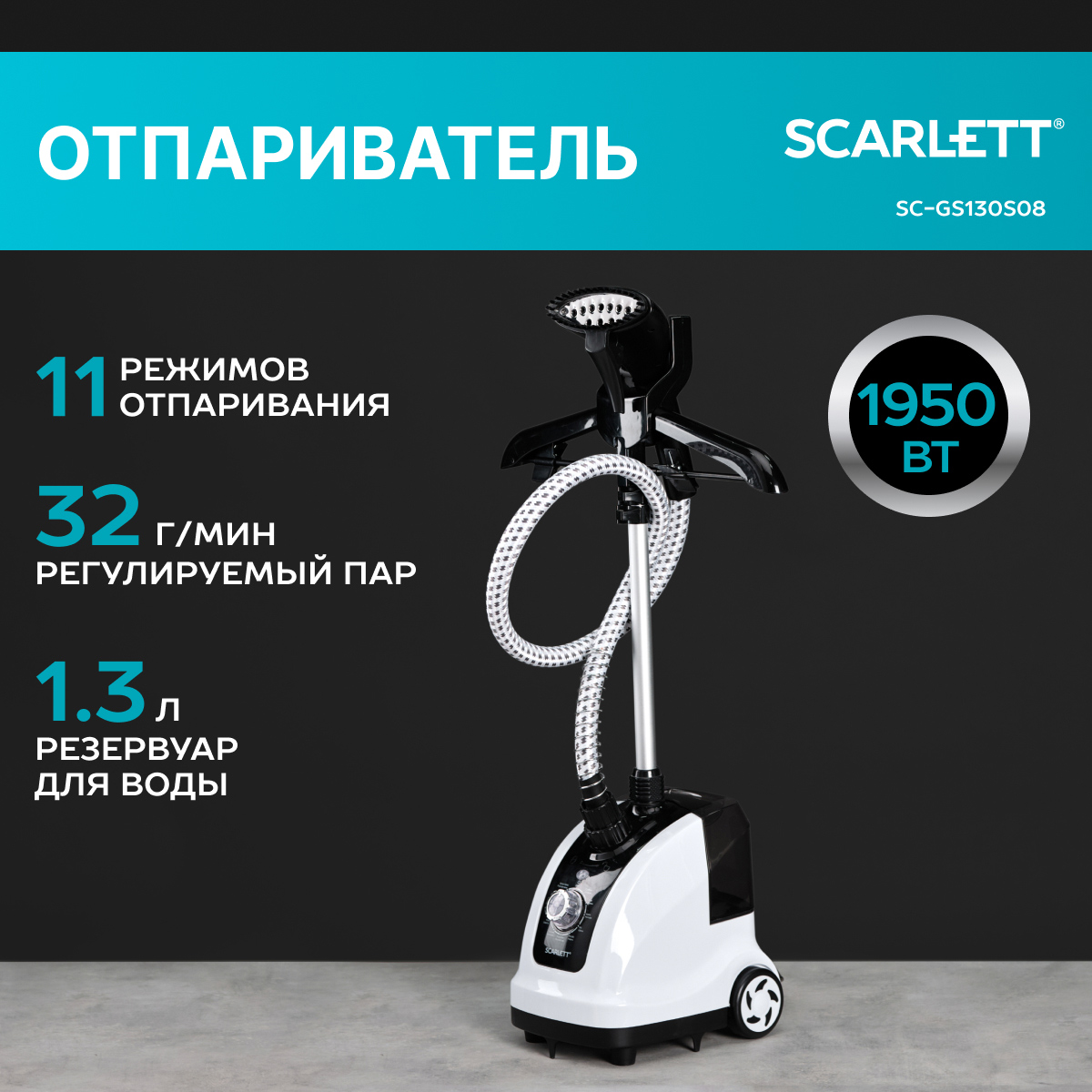 Вертикальный отпариватель Scarlett SC-GS130S08 White/Black, купить в Москве, цены в интернет-магазинах на Мегамаркет