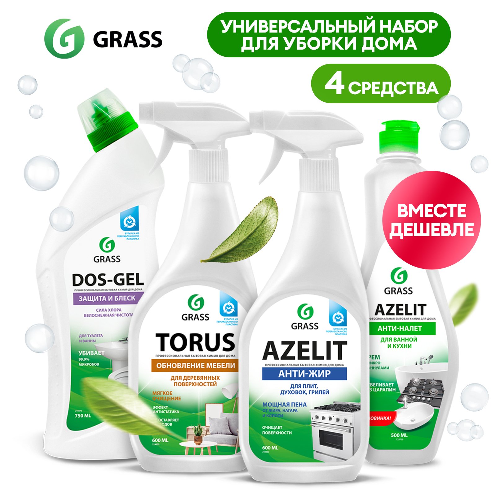 Набор для уборки дома GRASS Азелит антижир, для ванны, туалета, спрей полироль - купить в Москве, цены на Мегамаркет