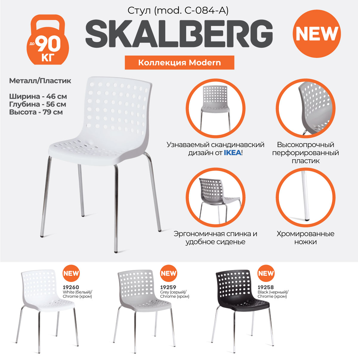 Стул для кухни TetChair SKALBERG , пластик, белый - купить в Москве ...