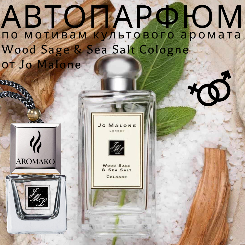 Sage sea salt cologne