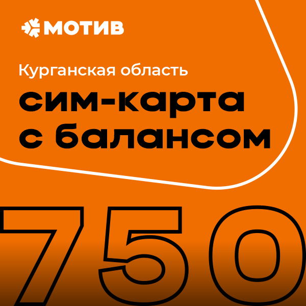 Тарифы мотив 2023 год