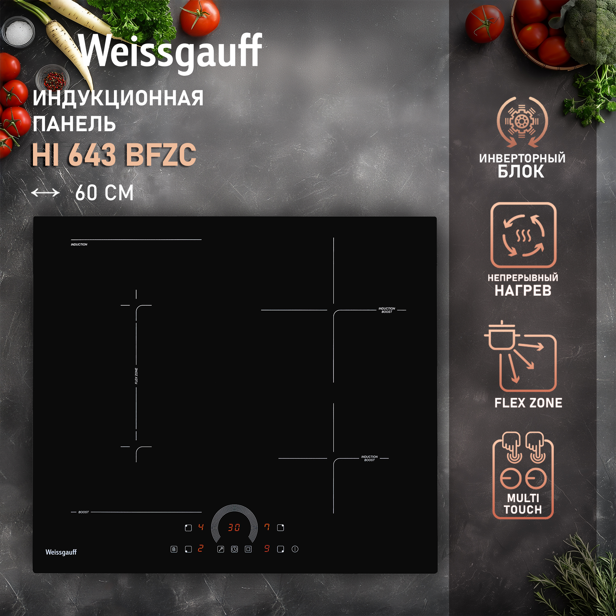 Встраиваемая варочная панель индукционная Weissgauff HI 643 BFZC черный - отзывы покупателей на маркетплейсе Мегамаркет | Артикул: 100027473860