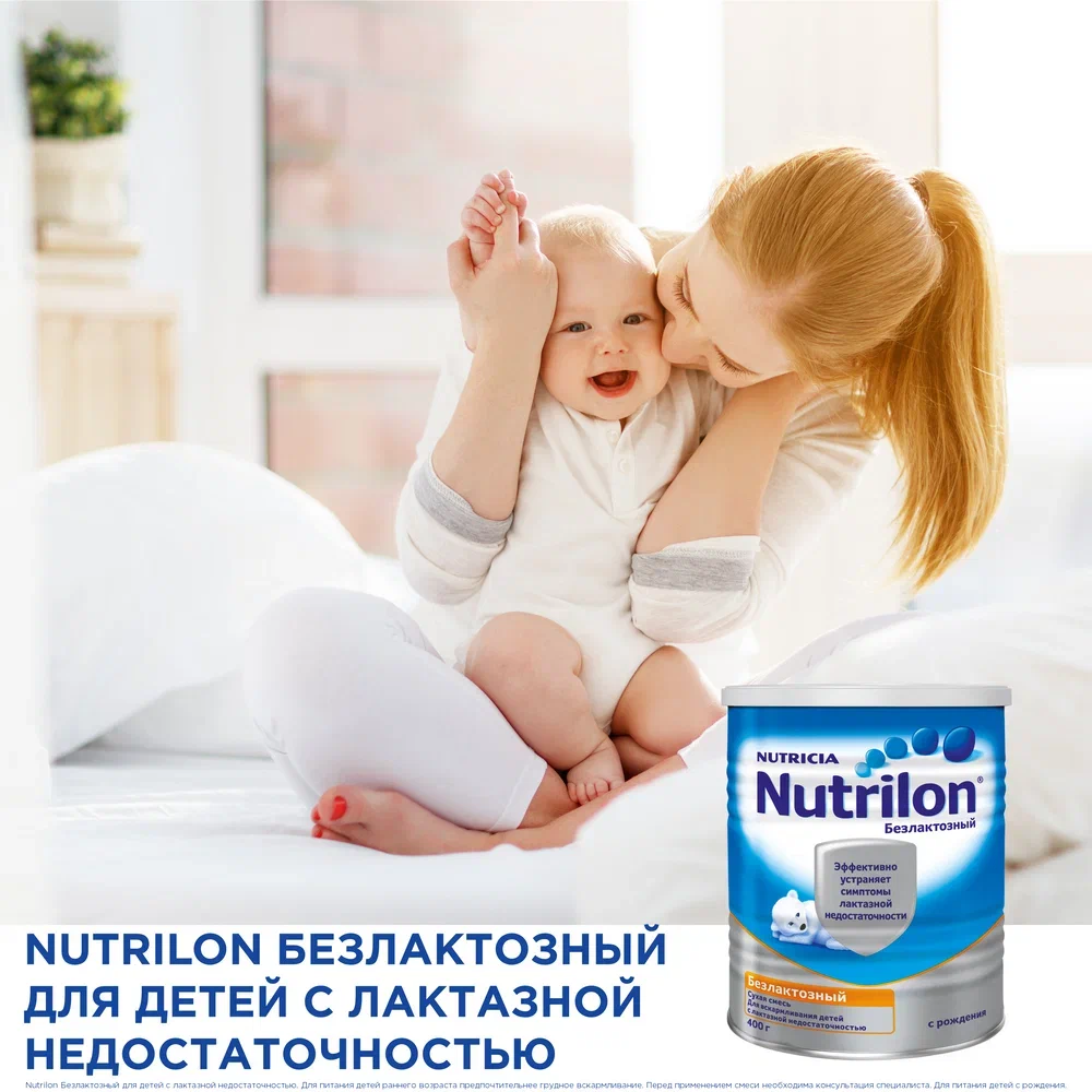 Отзывы о детская смесь Nutrilon Безлактозный от 0 до 6 мес. 400 г - отзывы  покупателей на Мегамаркет | детские смеси 1 (с рождения) - 100023246889