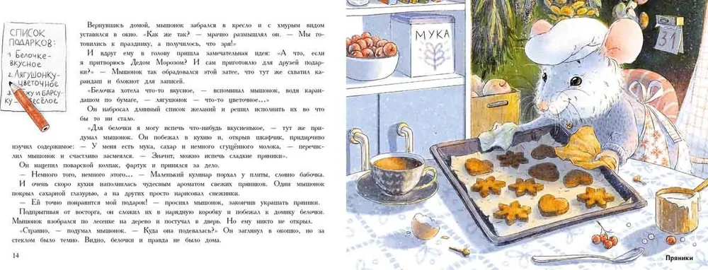 День рождения мышонка книга с ароматными картинками