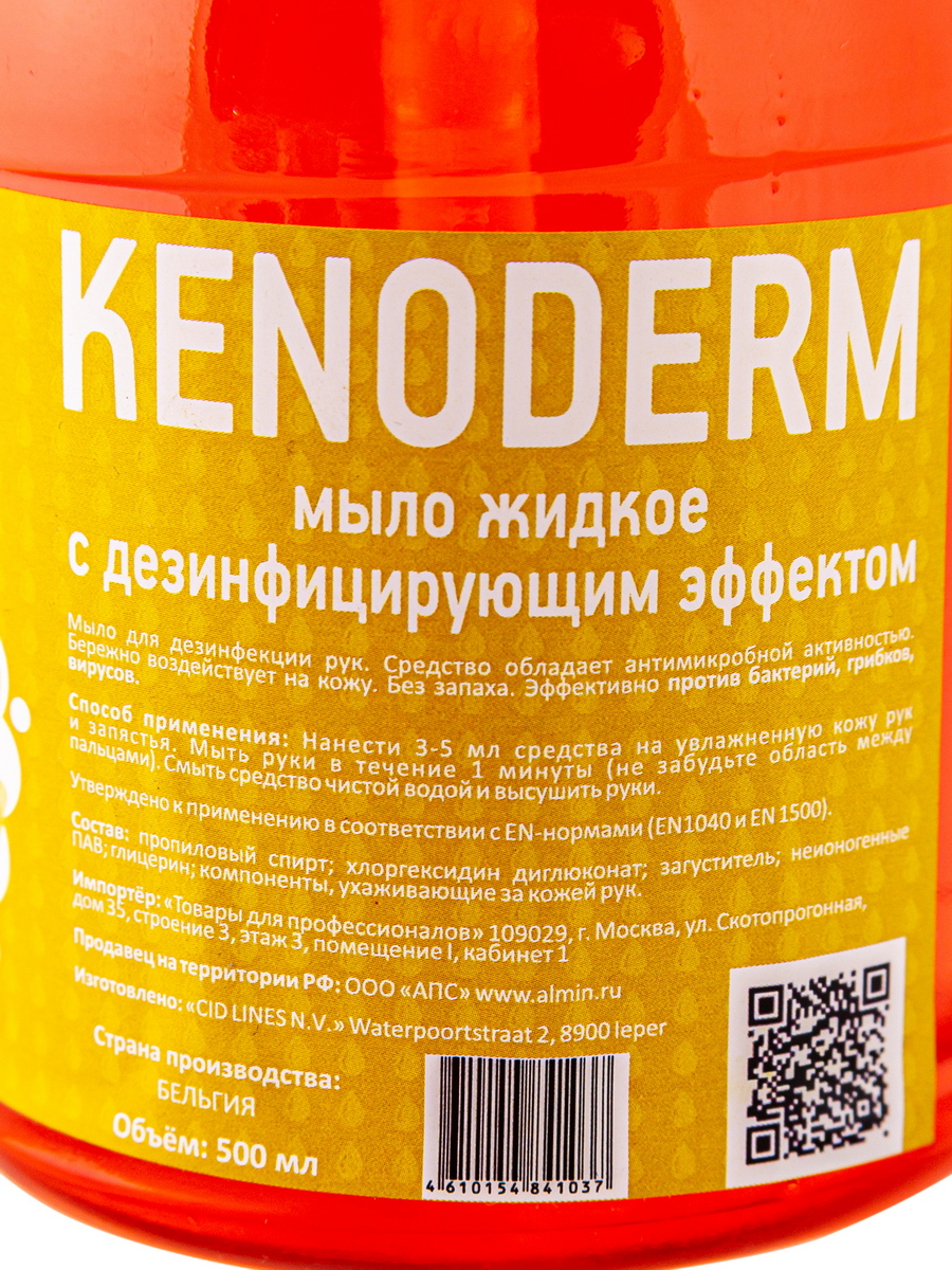 Купить мыло жидкое CID LINES антибактериальное kenoderm с дезинфицирующим  эффектом 500мл, цены на Мегамаркет | Артикул: 600010617030