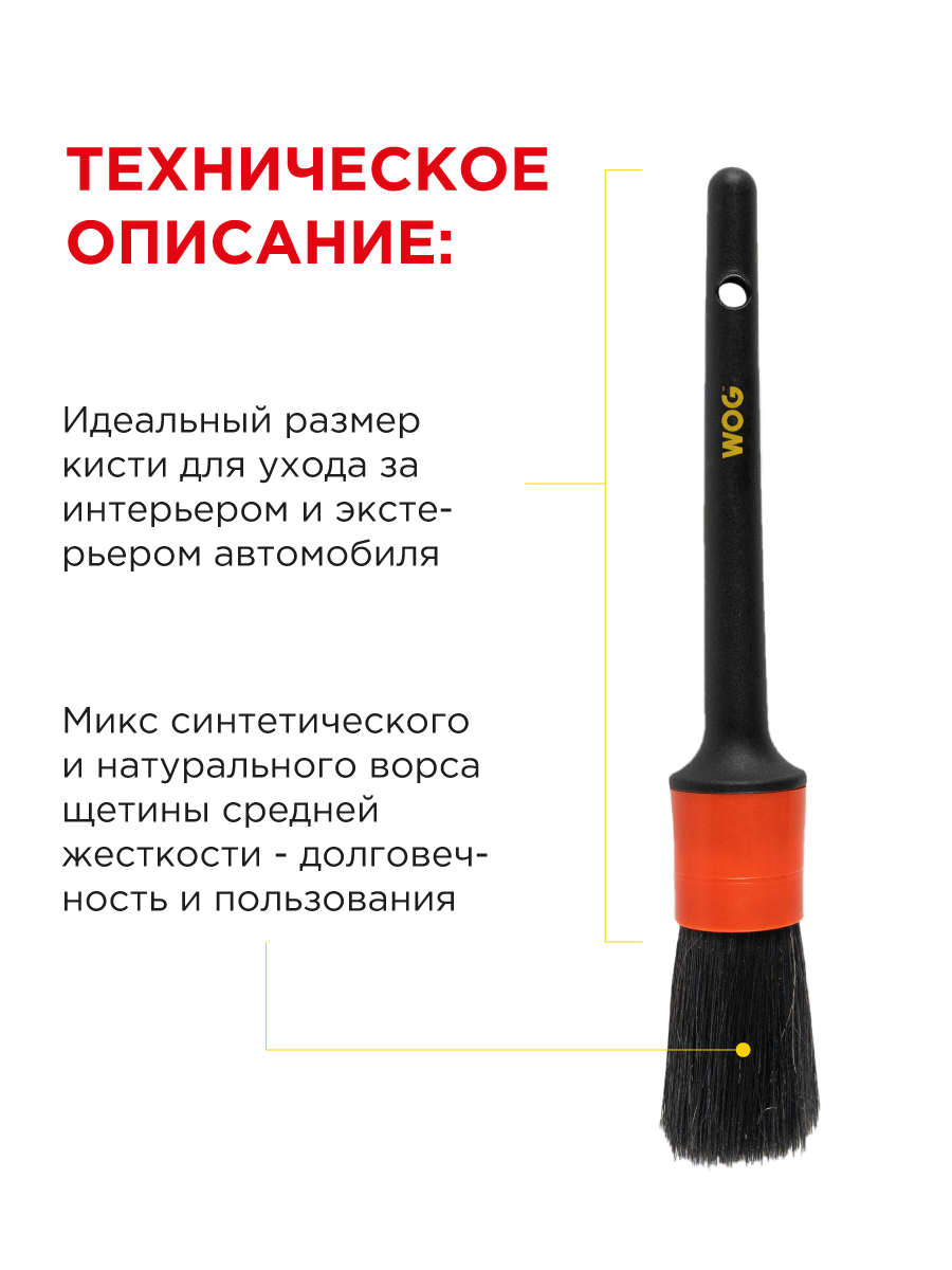 Универсальная кисть для авто детейлинга WOG d 30 мм, 1 шт - купить в  Москве, цены на Мегамаркет