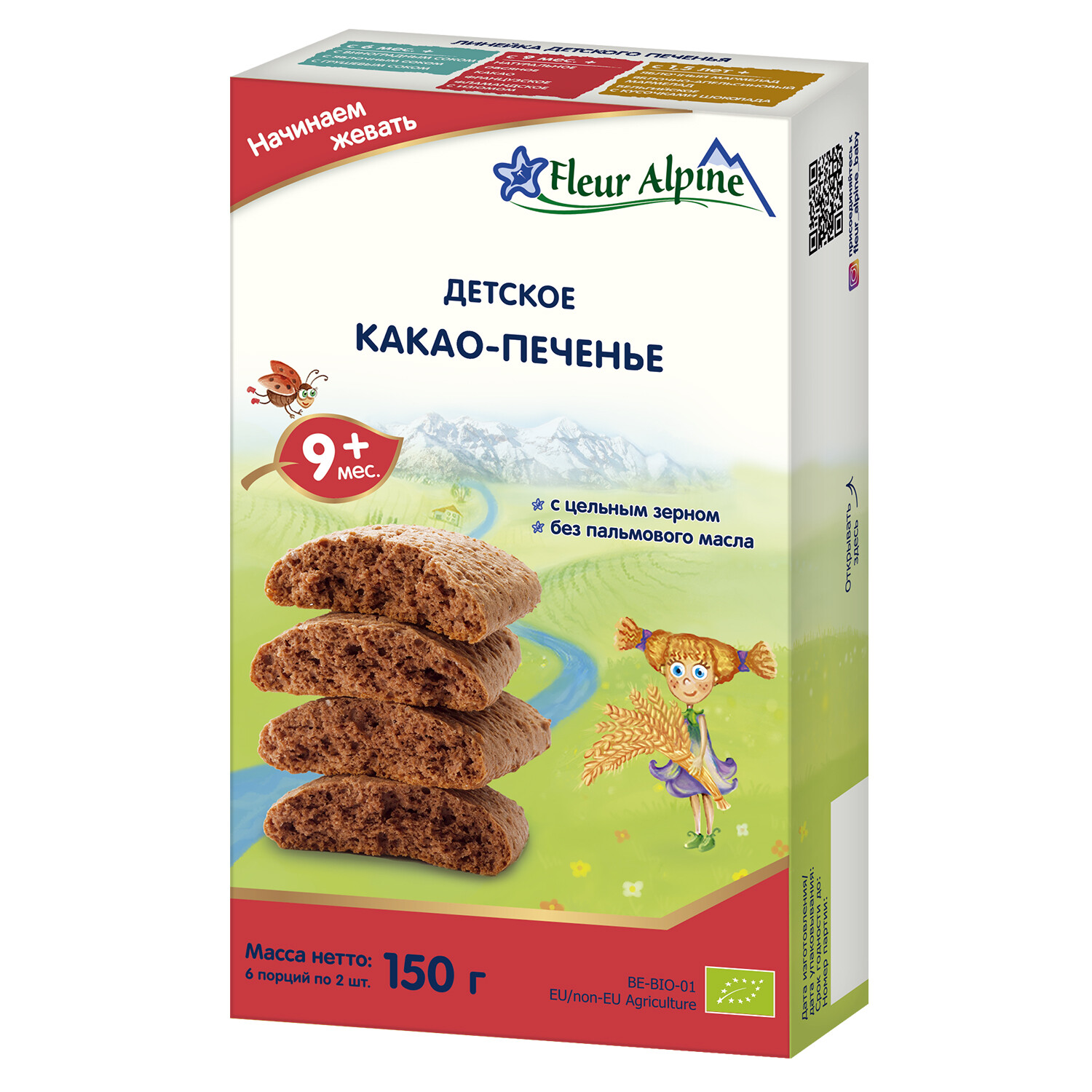 Печенье Fleur Alpine Какао 150 г