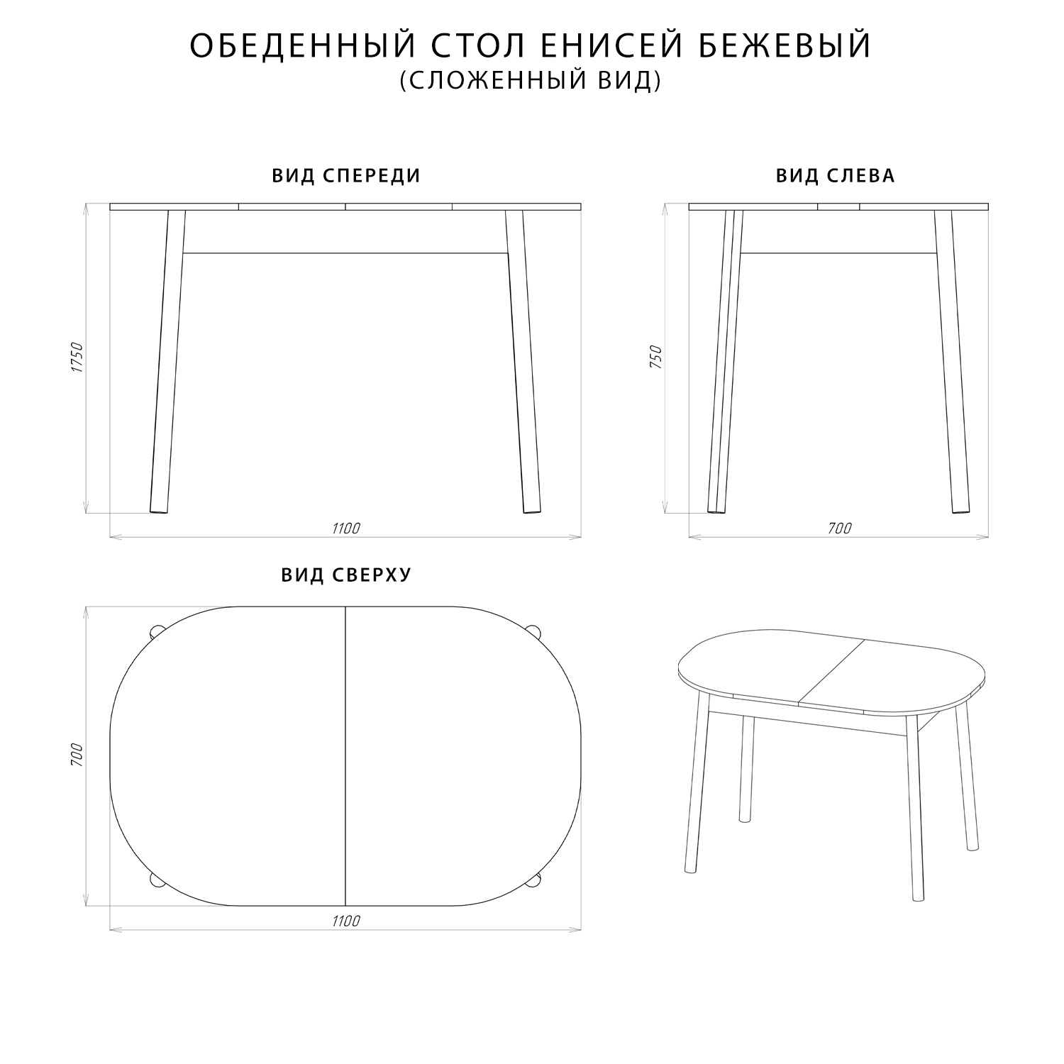 Обеденный стол схема