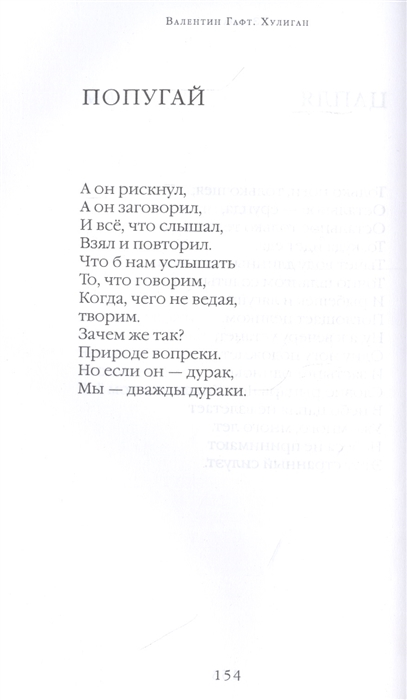 Он не хулиган стих. Стишки хулигана. Он не хулиган стих. Он не хулиган стих. Он не хулиган стих.