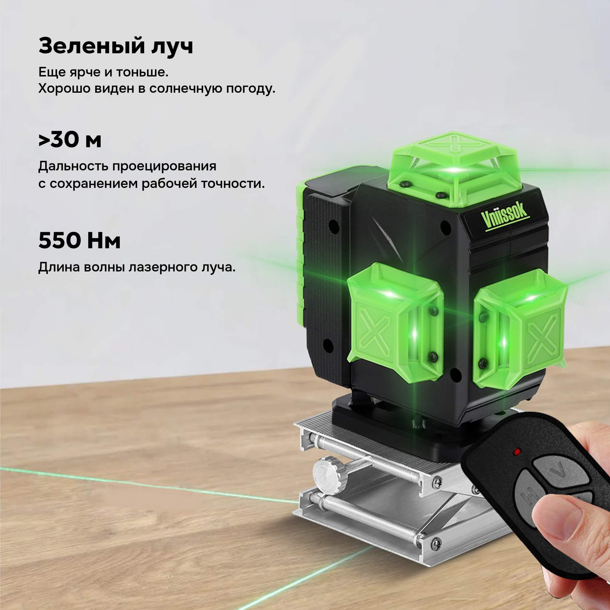 Vniissok уровень. Лазерный уровень 360 зелёный луч. Лазерный уровень vniissok v0003. Лазерный уровень vniissok 12 линий. Vniissok уровень.