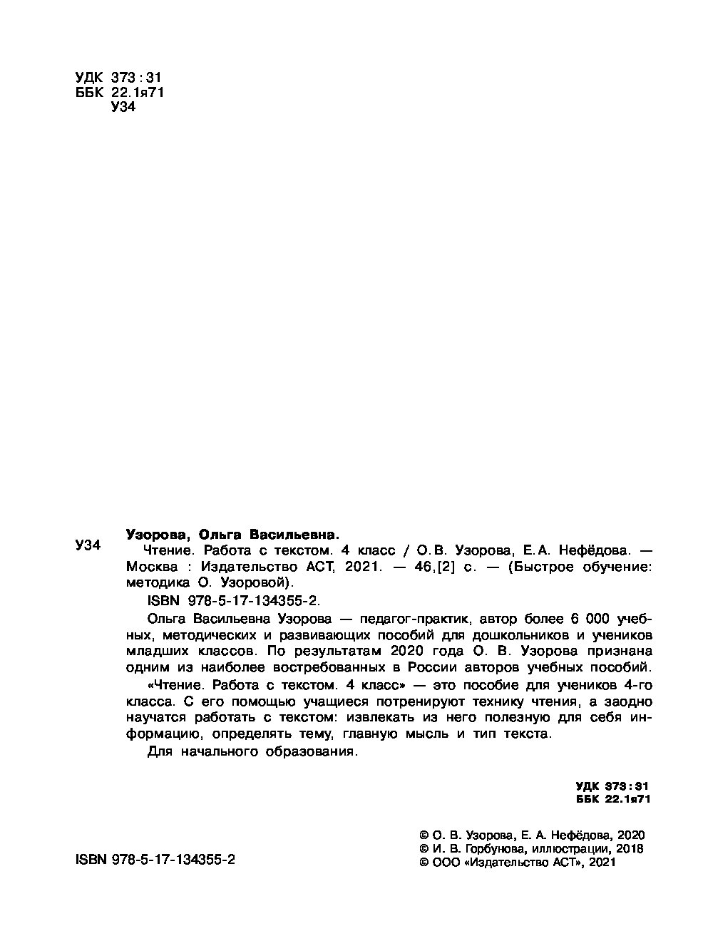 Чтение. Работа с текстом 4 класс - купить учебника 4 класс в  интернет-магазинах, цены на Мегамаркет |