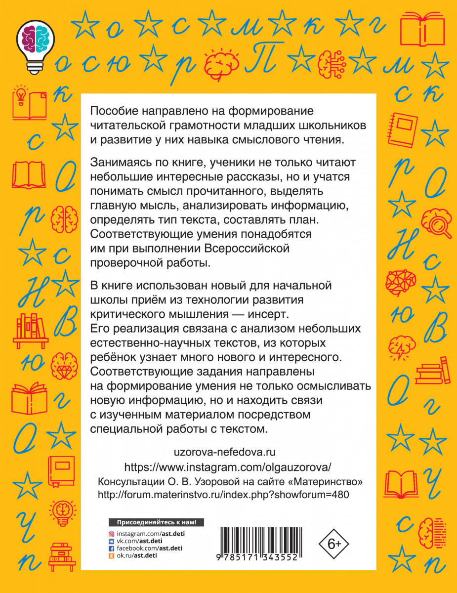 Чтение. Работа с текстом 4 класс - купить учебника 4 класс в  интернет-магазинах, цены на Мегамаркет |