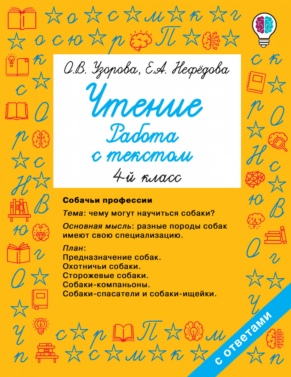 Чтение. Работа с текстом 4 класс - купить учебника 4 класс в  интернет-магазинах, цены на Мегамаркет |