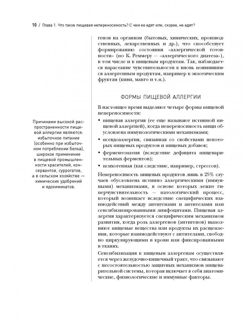 Основы питания при Аллергии, Не навреди - Золотое правило Еды – купить в  Москве, цены в интернет-магазинах на Мегамаркет