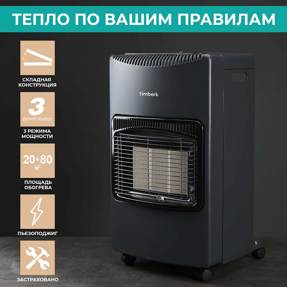 Обогреватель газовый Timberk T-GS4-G10, керамический, 4200 Вт купить в интернет-магазине, цены на Мегамаркет