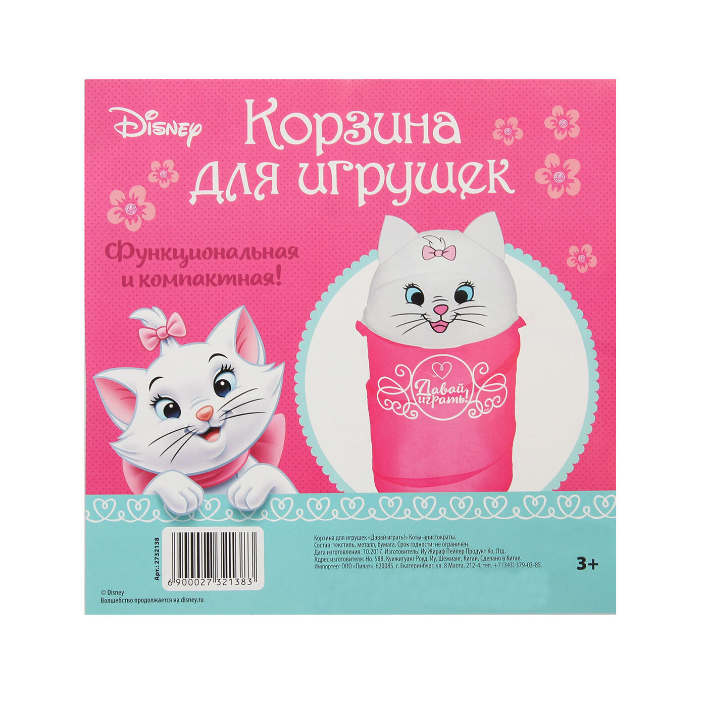 Корзина для игрушек Disney Давай играть! Кошечка Мари с ручками и крышкой  2732138 – купить в Москве, цены в интернет-магазинах на Мегамаркет