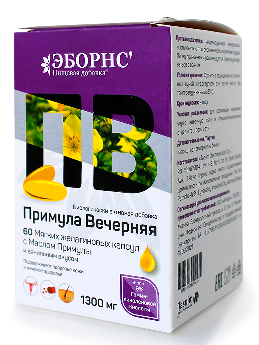 Примула Вечерняя Купить В Спб