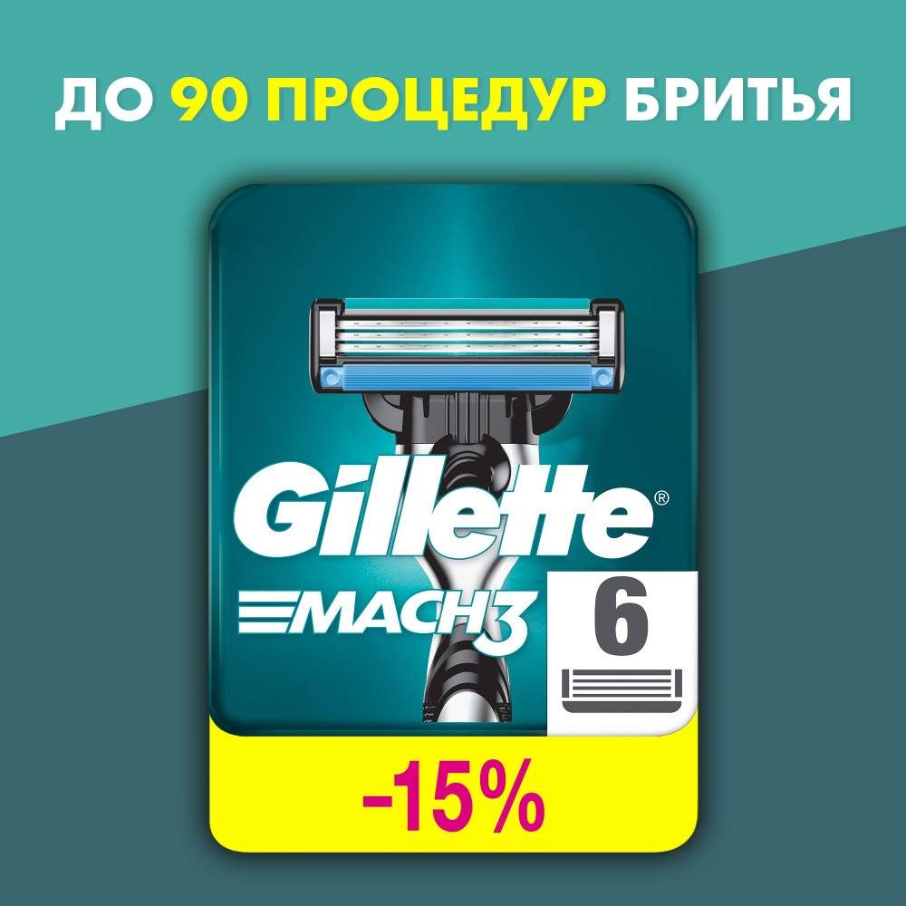 Сменные кассеты Gillette Mach3 6 шт - купить в GromMarket, цена на Мегамаркет