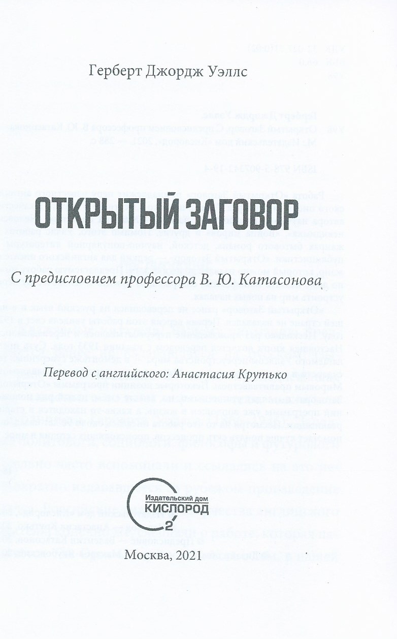 Открытый заговор - купить биографий и мемуаров в интернет-магазинах, цены  на Мегамаркет | 9595740