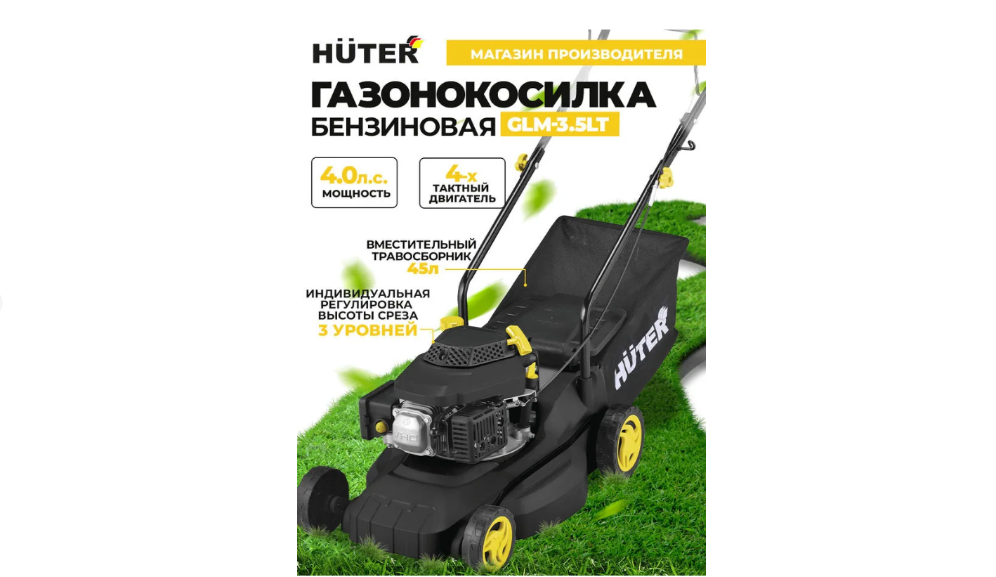 Газонокосилка бензиновая glm 460st huter. Газонокосилка бензиновая glm 460st huter