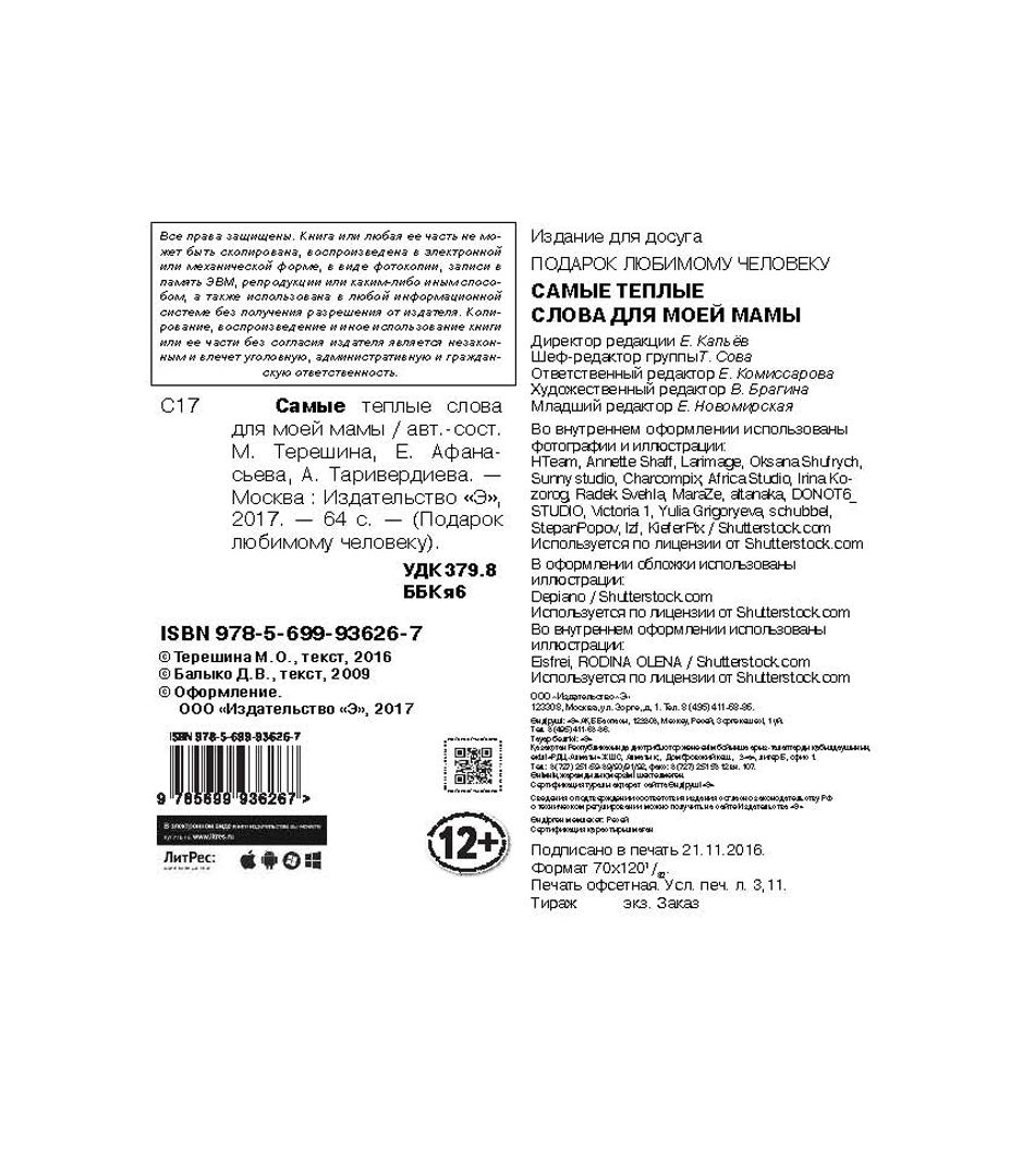 Самые теплые Слова для Моей Мамы – купить в Москве, цены в  интернет-магазинах на Мегамаркет