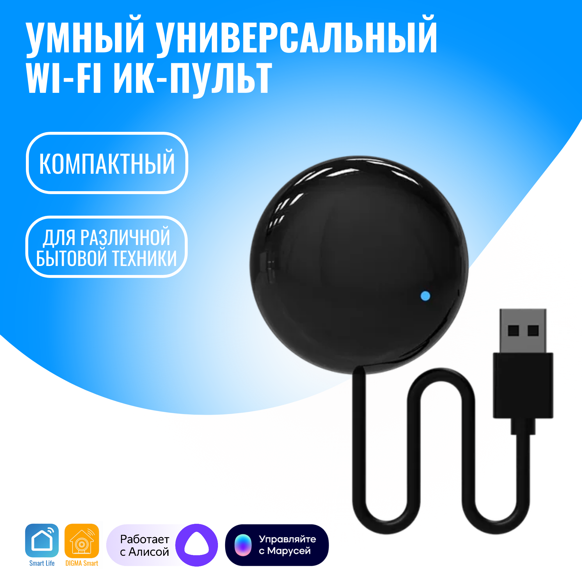 Умный WiFi пульт ДУ Smart Aura. Работает с Алисой и Марусей купить в интернет-магазине, цены на Мегамаркет