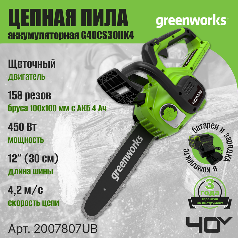 Пила цепная аккумуляторная Greenworks Gen II (с 1АКБ 4Ач и ЗУ) - купить в Мегамаркет МСК Подольск (со склада МегаМаркет), цена на Мегамаркет