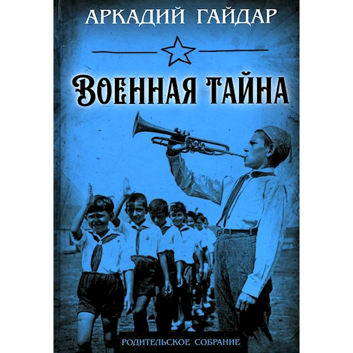 Военная тайна (Россия, 1998) — Смотреть все выпуски