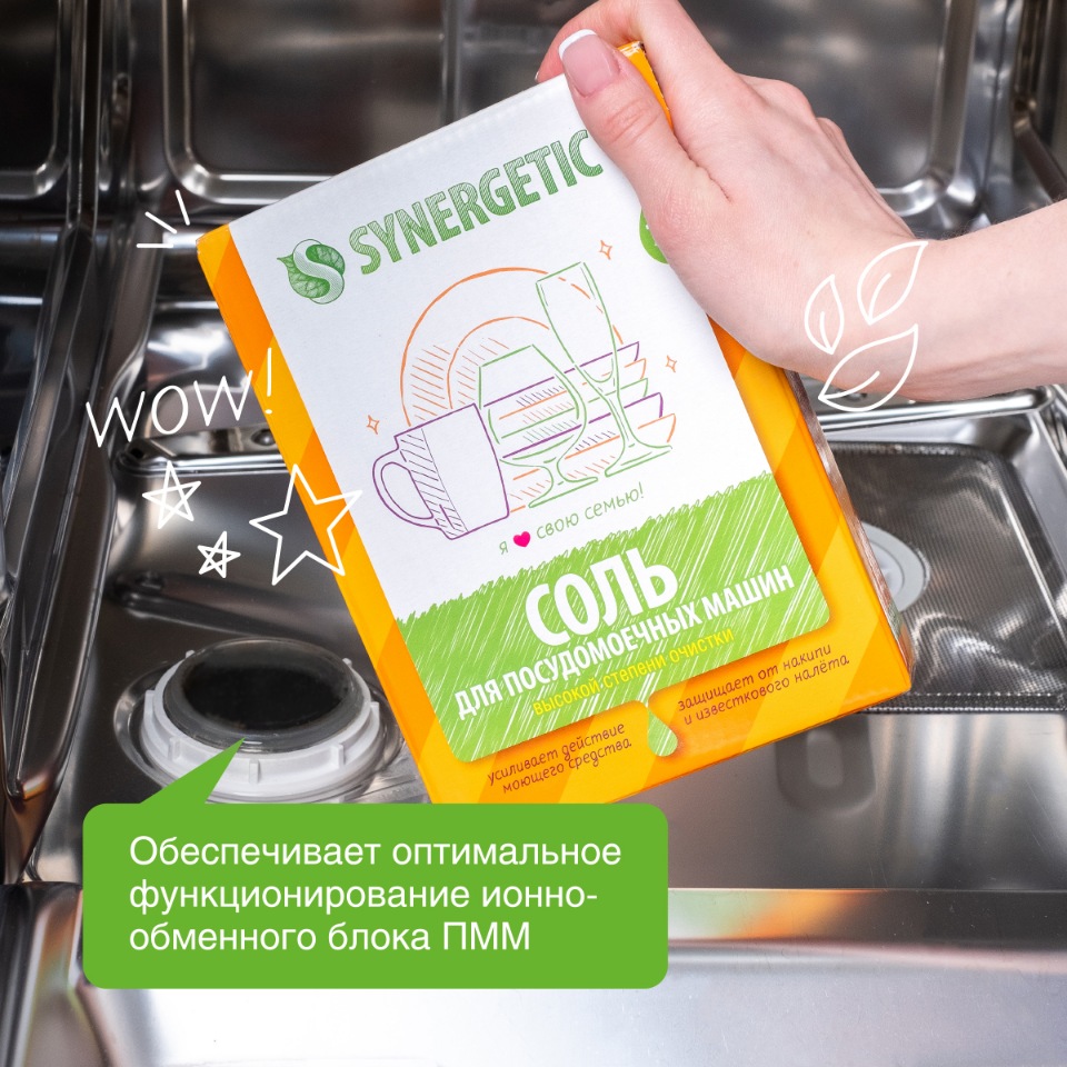 Соль для посудомоечных машин SYNERGETIC высокой степени очистки, 0,75 л.